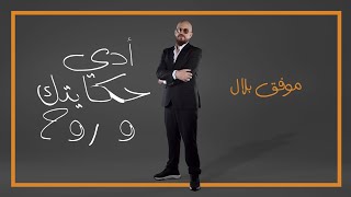 Cheb Bilal  Adi Hkaytek wrouh ادي حكايتك وروح [upl. by Vierno]