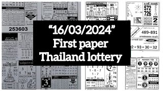 First Paper Thailand lottery  Thai lottery result today 16032024  3d [upl. by Lindbom]