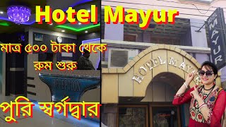 Hotel Mayur Puripuri hotel near SwargadwarBest Budget Hotel In PuriPuri Sea Beach HotelPuri Tour [upl. by Alemahs]