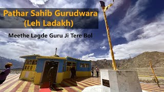 🔴LIVE DARSHAN  गुरुद्वारा Pathar Sahib Gurudwara Leh Ladakh Meethe Lagde Guru Ji Tere Bol guru [upl. by Yvette892]