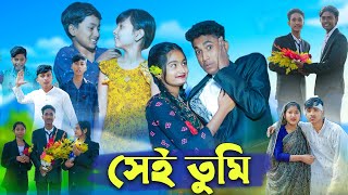 সেই তুমি l Sei Tumi l Bangla Natok l Riyaj Tuhina Rohan amp Bishu l Palli Gram TV Latest Video [upl. by Ttenaej]