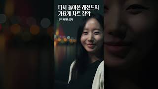 아직도 안들어봤다고 가요계 장악한 임창정 미친 신곡 [upl. by Eidnac]