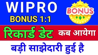 wipro Bonus रिकार्ड डेट  wipro bonus news wipro share latest news bonus amp split [upl. by Lloyd]