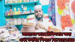 bosikoron ki sotti hoy  বশীকরণ কি সত্যি surah yaseen bosikoron bangla hafiz sanaulla saheb [upl. by Publia323]