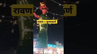 गाँव का रावण और कुम्भकर्ण👿👿👹👿👿 Ravan👹  Kumbh karan👺 Meghanad😈 Derawal Nagar [upl. by Bennink]