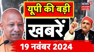 AAJ KI TAZA Khabar UP BY Election 2024  SP BJP  Burqa  Akhilesh CM Yogi  Sambhal Jama Masjid [upl. by Gerge]