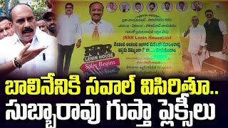 Subbarao Gupta Sensational Flexies on Balineni in Ongole [upl. by Akkimat614]