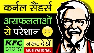 Colonel Harland Sanders Biography  Kentucky Fried Chicken KFC Success Stories  Motivational [upl. by Gonzales393]