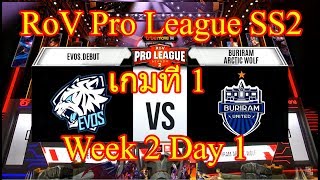 RoV 20 EVOS Debut VS Buriram Arctic Wolf เกมที่ 1  RoV Pro League Season 2 Week 2 Day 1 [upl. by Nomelc831]