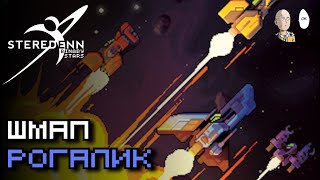 Шутемапрогалик 2015го года Смотрим изучаем  Steredenn Binary Stars [upl. by Winthrop598]