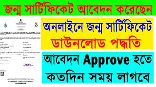 Birth Certificate Download Online 2022  Online Birth Certificate Download in West Bengal 2022 [upl. by Grata]