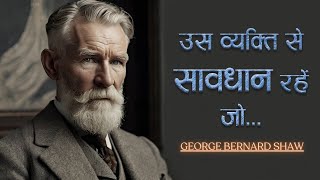 जॉर्ज बर्नार्ड शॉ के 101 प्रेरणादायक विचार  101 Inspiring Quotes By George Bernard Shaw  11ai [upl. by Fronniah678]