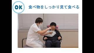 教育研修事業 摂食嚥下コース 食事介助の基礎② （実技編） [upl. by Edac]