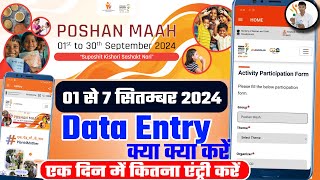 Poshan maah 1 से 30 सितम्बर Data Entry क्या क्या करें  Poshan maah jan andolan [upl. by Ynej]