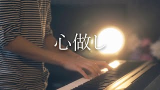 Kokoronashi  Gumi  Piano Cover [upl. by Guthrey]