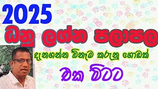 2025 Lagna Palapala Dhanu Lagnaya  2025 ලග්න පලාපල ධනු ලග්නය [upl. by Adil]