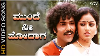 Munde Nee Hodaga Hinde Naa Baruve  Video Song  Pralayanthaka  Ravichandran  Bhavya [upl. by Cchaddie]