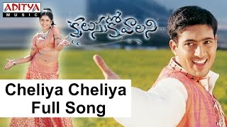 Cheliya Cheliya Full Song II Kalusukovalani Movie II Uday Kiran [upl. by Platto]