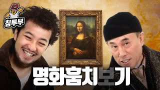 프랑스의 명화를 훔쳐보자 [upl. by Zipah162]