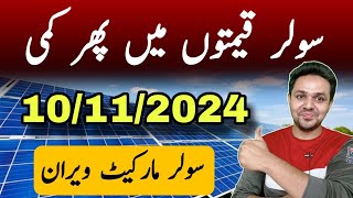 Solar Panel Prices Mai Kami  Solar Panel Price in Pakistan  JBMS [upl. by Ennasil]