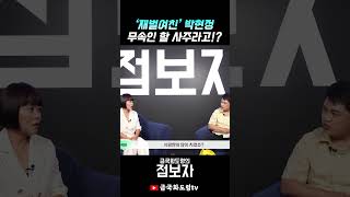 양평잠실 용한점집 고품격 점사토크  무릎꿇고 점사보는 재벌여친 점사현장 🪭 Ep5 재벌여친 개그우먼 박현정 금국화도령 01032398527 [upl. by Osman]