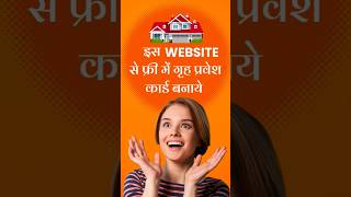 Free Website for Griha pravesh invitation card grihapravesh [upl. by Warfore]