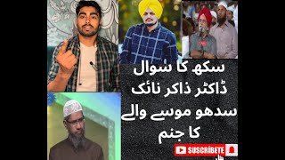 Punar janam in Hinduism sikhism ampISLAM zakir naiksuch reaction video with AZHAR [upl. by Litt410]