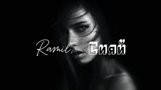 الأغنية الروسية المشهورة Ramil — Сияй Prod by Mb مترجمة بالعربي [upl. by Lura112]