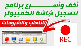 ocam screen recorder  مفاجأة جبااارة🔥 برنامج مجاني لتسجيل شاشة الكمبيوتر بجودة عالية [upl. by Enilesor892]