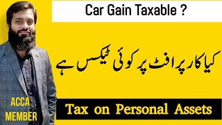 Gain on Car Taxable  on which assets Gain is not Taxable  Section 37  Income Tax  FBR [upl. by Elodia]