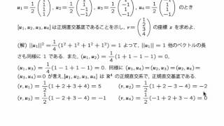 線形代数II 304c 正規直交基底 3of5 [upl. by Kosey]