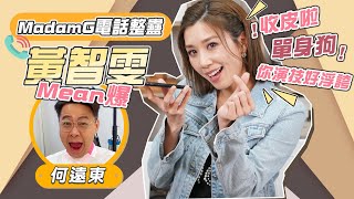 黃智雯  Madam G 揾你 ～ Mean爆傾心事 何遠東 [upl. by Torres]