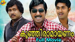 Kunjiramayanam  കുഞ്ഞിരാമായണം Malayalam Full Movie  Vineeth Sreenivasan Dhyan Sreenivasan  TVNXT [upl. by Minnnie]