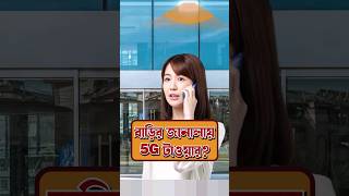 Solution of low mobile signal smartphone techsciguy bengalitechie tech avrounplugged 5g japan [upl. by Krute]