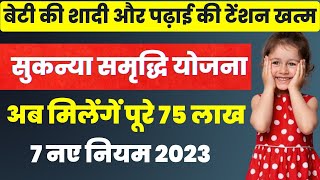 Sukanya Samriddhi Yojana  Full Details  सुकन्या समृद्धि योजना की पूरी जानकारी  SSY Scheme 2023 [upl. by Adnuhsat]