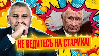 🔥🔥 Никакие Орешники не спасут путина от ПОЗОРА ФЕЙГИН єтот безумец способен на ВСЁ [upl. by Lashonda]