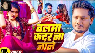 Bali Re Umaria Ke  Dhananjay Dhadkan Viral Song 2024  Balma [upl. by Reffinej]