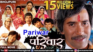 Pariwaar  परिवार  Dinesh Lal Yadav Nirahua Pakhi Hegde Parvesh Lal  Superhit Bhojpuri Movie [upl. by Bolen658]