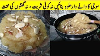 Suji Ka Halwa Recipe  By Saira Kaleem Cooking Volgs  Soji Ka Halwa Banane Ka Tarika [upl. by Acassej]