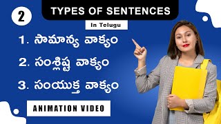 Telugu Samanya Vakyam  Samslista Vakyam  Samyuktha Vakyam  Telugu Grammar  Telugu Basics [upl. by Marozik]