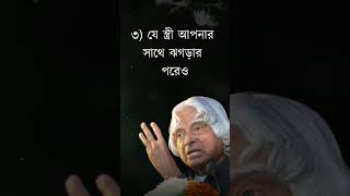 APJ Abdul kalam motivational video in bangla motivation quotes life shorts ytshorts reel new [upl. by Oemor]