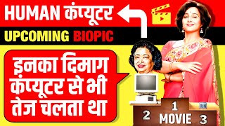 The Human Computer 🖥️ Shakuntala Devi Biography  Mathematician  New Bollywood Movie  Vidya Balan [upl. by Elias]