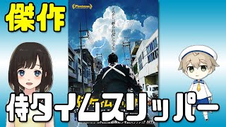 【ネタバレなし】傑作映画「侍タイムスリッパー」の感想レビュー [upl. by Yntirb600]