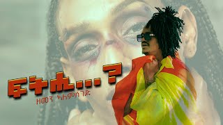 Zemen Alemseged Fthi  ፍትሒ 2024 New Tigrigna Music [upl. by Lateehs]