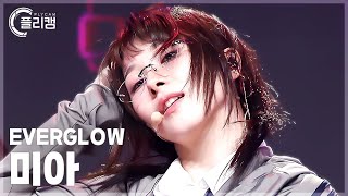 플리캠 4K EVERGLOW MIA ZOMBIE 에버글로우 미아 직캠 l Simply KPop CONTOUR Ep619 [upl. by Inalaeham]