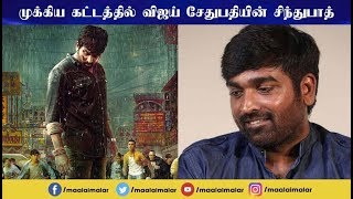 முக்கிய கட்டத்தில் விஜய் சேதுபதியின் சிந்துபாத்  Sindhubaadh  S U Arunkumar [upl. by Adeline]