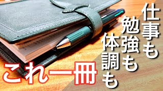 【手帳の使い方】仕事も勉強も体調もこれ１冊！｜フランクリンプランナー｜手帳の中身｜ロロマクラシック [upl. by Danae]