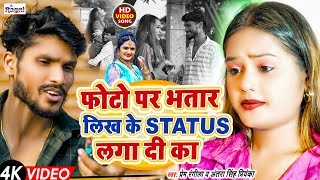 VIDEO  फोटो पर भतार लिख के स्टेटस लगादी का  Antra Singh Priyanka Prem Rangeela  Photo Par Bhatar [upl. by Adnilab]