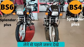 Hero Splendor Plus Fi BS6 vs Splendor plus BS4 Compare Review With On Road Price 🔥🔥🔥 [upl. by Swor405]