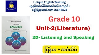 Grade 10 Unit 2 Literature ၊ 2 D Listening amp Speaking မြန်မာအင်္ဂလိပ် [upl. by Ecniuq]